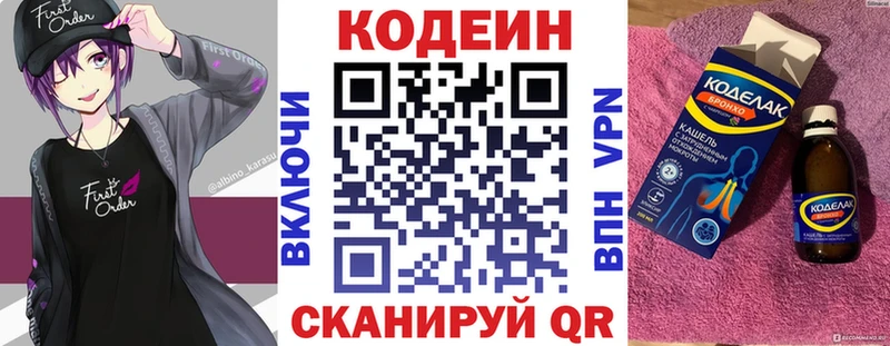 Codein напиток Lean (лин) Мариинский Посад
